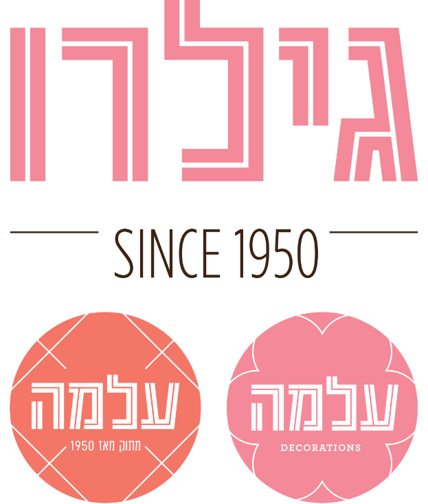 Ein Plakat mit dem Text "Seit 1950 Dekorationen" auf Hebräisch und zwei Logos, das das 50-jährige Jubiläum eines Unternehmens feiert.