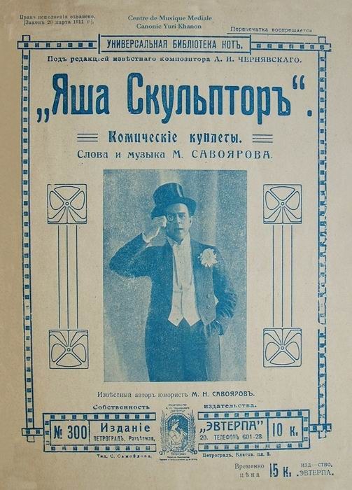 Altes Buchcover mit einem Mann im Smoking und Hut, der als Yuri Khannon, Komponist der russischen Oper, bezeichnet wird, mit Text in Kyrillisch.