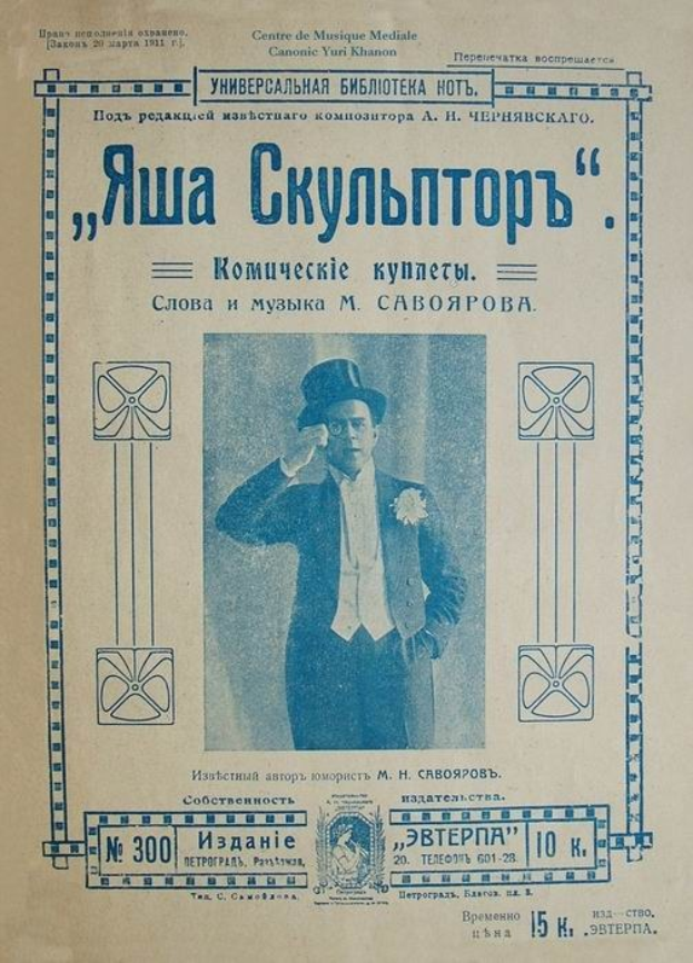Altes Buchcover mit einem Mann im Smoking und Hut, der als Yuri Khannon, Komponist der russischen Oper, bezeichnet wird, mit Text in Kyrillisch.