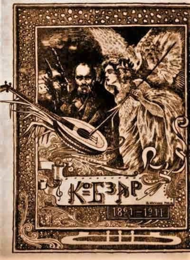 Ein altes Illustrationstitel "Die Musik der russischen Revolution" zeigt einen Mann in einem wei├čen Gewand, der ein Saiteninstrument spielt, und eine Frau in einem wallenden Kleid, die Blumen h├Ąlt, eingerahmt von einem prunkvollen Rand gegen einen tiefblauen Nachthimmel mit Sternen.