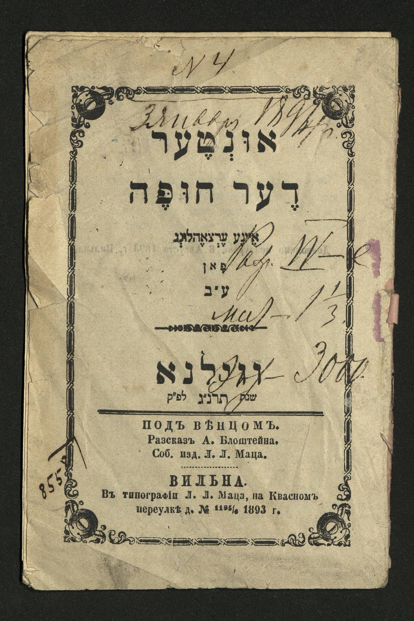 Altes Buch mit hebräischer Schrift auf schwarzem Hintergrund, Text auf dem Papier lautet "Jüdisches Pessach-Seder".