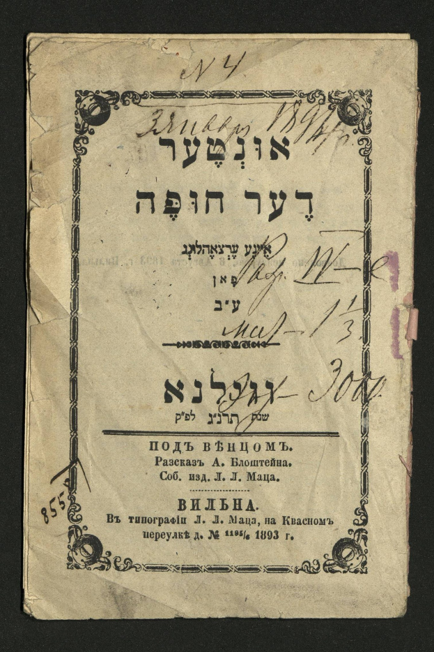 Altes Buch mit hebräischer Schrift auf schwarzem Hintergrund, Text auf dem Papier lautet "Jüdisches Pessach-Seder".